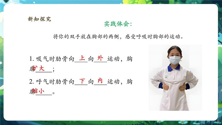 【大單元】北師大版生物七下 4.8.2.2人體細(xì)胞獲得氧氣的過程（第2課時） 課件(共27張PPT)第7頁