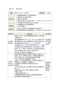生物七年级下册（2024）第二节 光合作用精品表格教案设计