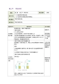 七年级下册（2024）第三节 呼吸作用精品表格教案