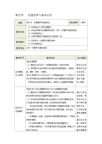 生物第三节 合理营养与食品安全精品表格教案