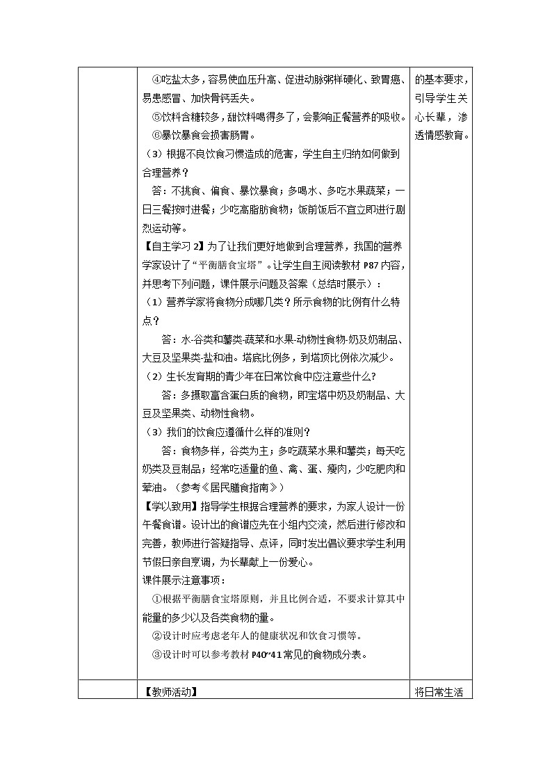 4.2.3合理营养与食品安全教案(表格式)人教版(2024)生物七年级下册第2页