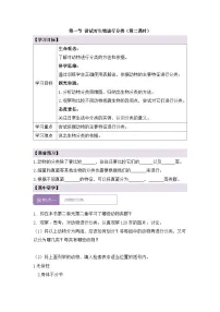生物七年级上册（2024）第一节 尝试对生物进行分类第二课时学案