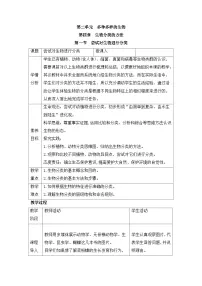 初中生物人教版（2024）七年级上册（2024）第二单元 多种多样的生物第四章 生物分类的方法第一节 尝试对生物进行分类教案及反思