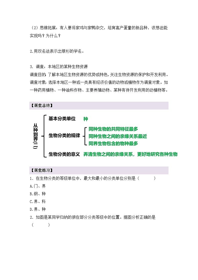 新人教版生物七上 2-4-2《从种到界(第二课时)》导学案第2页