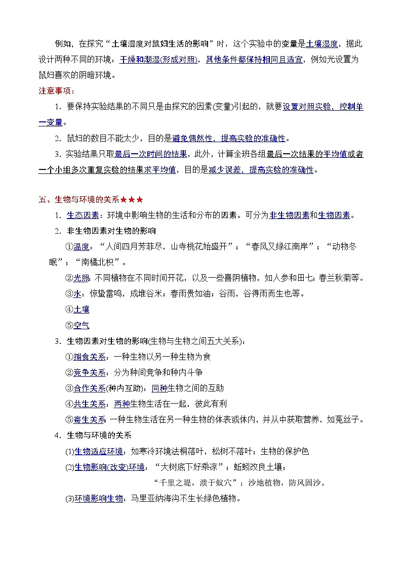 2025年中考生物常考必背知识考点复习提纲 学案第2页