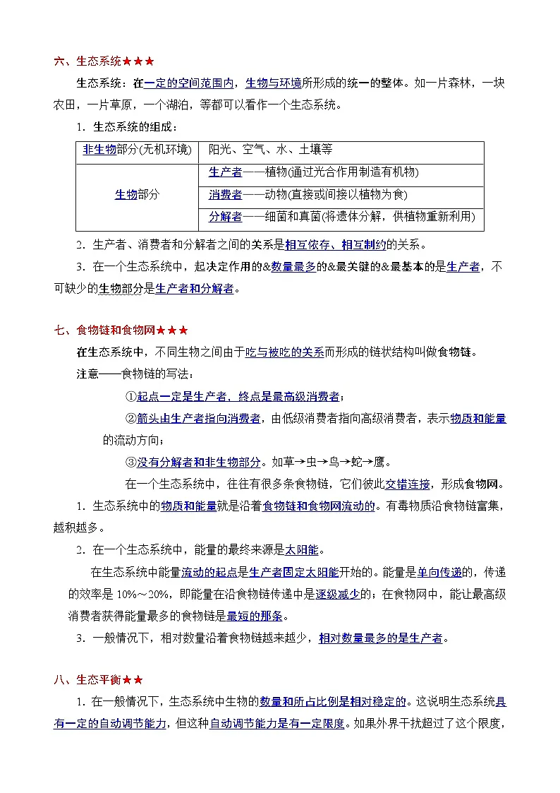 2025年中考生物常考必背知识考点复习提纲 学案第3页