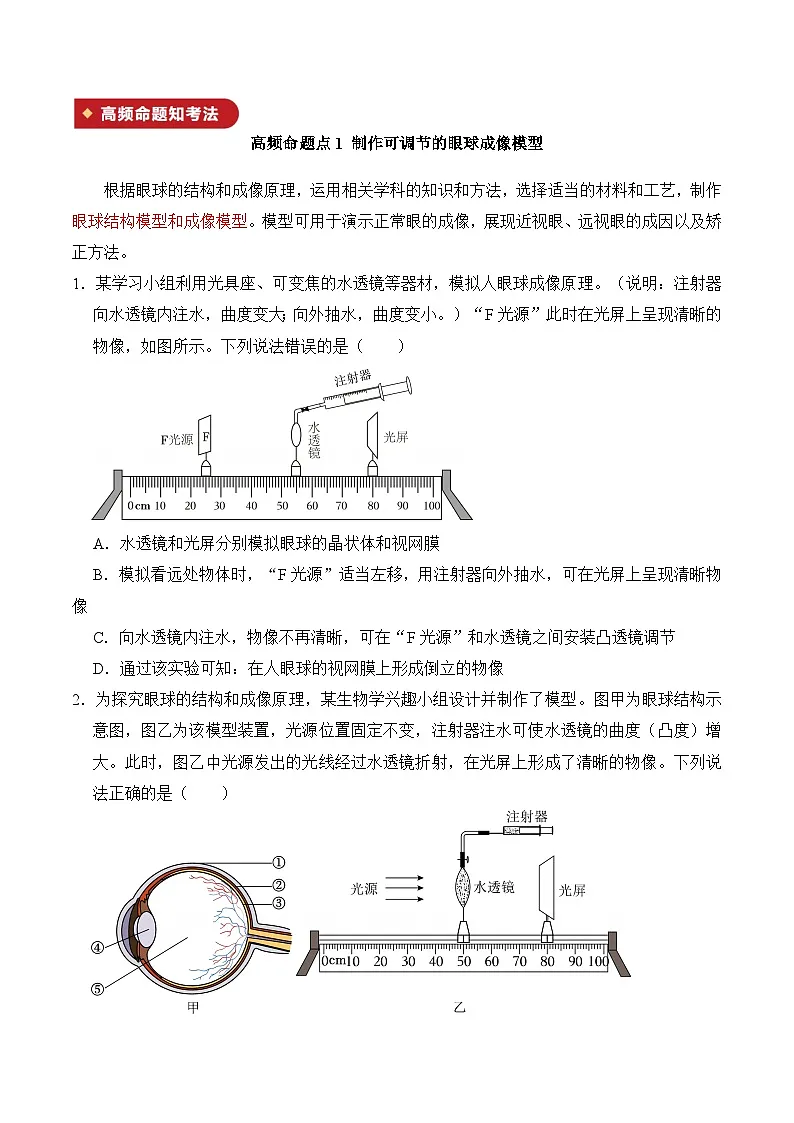 清单18 跨学科实践(知识清单 8大高频命题点)-2025年中考生物一轮复习知识清单(全国通用)(原卷版)第3页