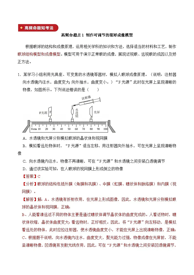 清单18 跨学科实践(知识清单 8大高频命题点)-2025年中考生物一轮复习知识清单(全国通用)(解析版)第3页