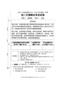 2025北京二中初二（上）期末生物试卷（无答案）
