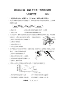 2025北京延庆初二（上）期末生物试卷