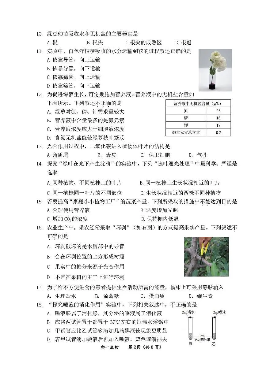 2025北京延庆初一(上)期末生物试卷第2页