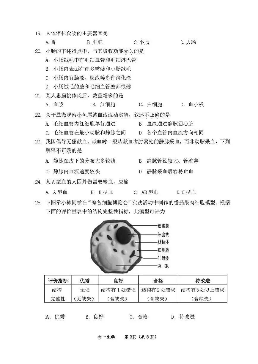 2025北京延庆初一(上)期末生物试卷第3页