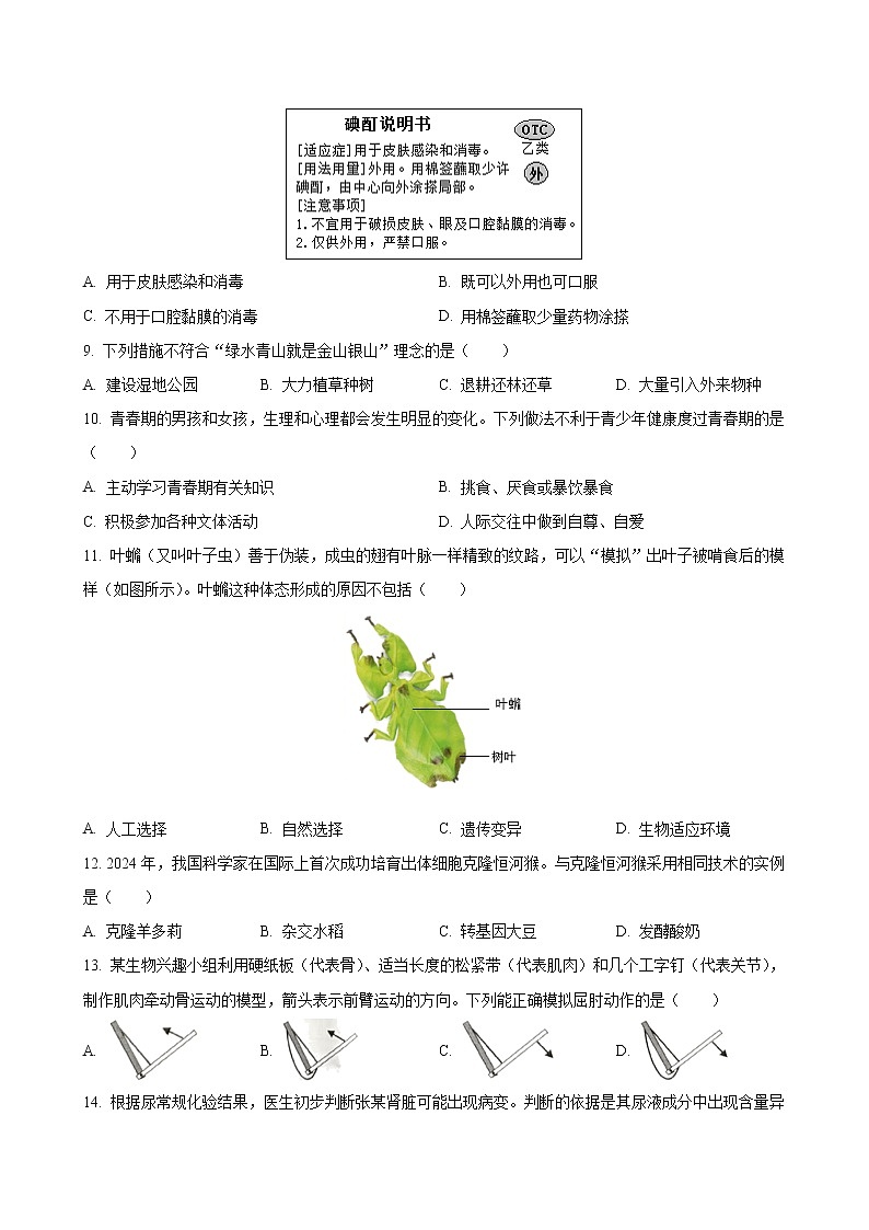2024年廣西省中考生物試題(含解析)第2頁
