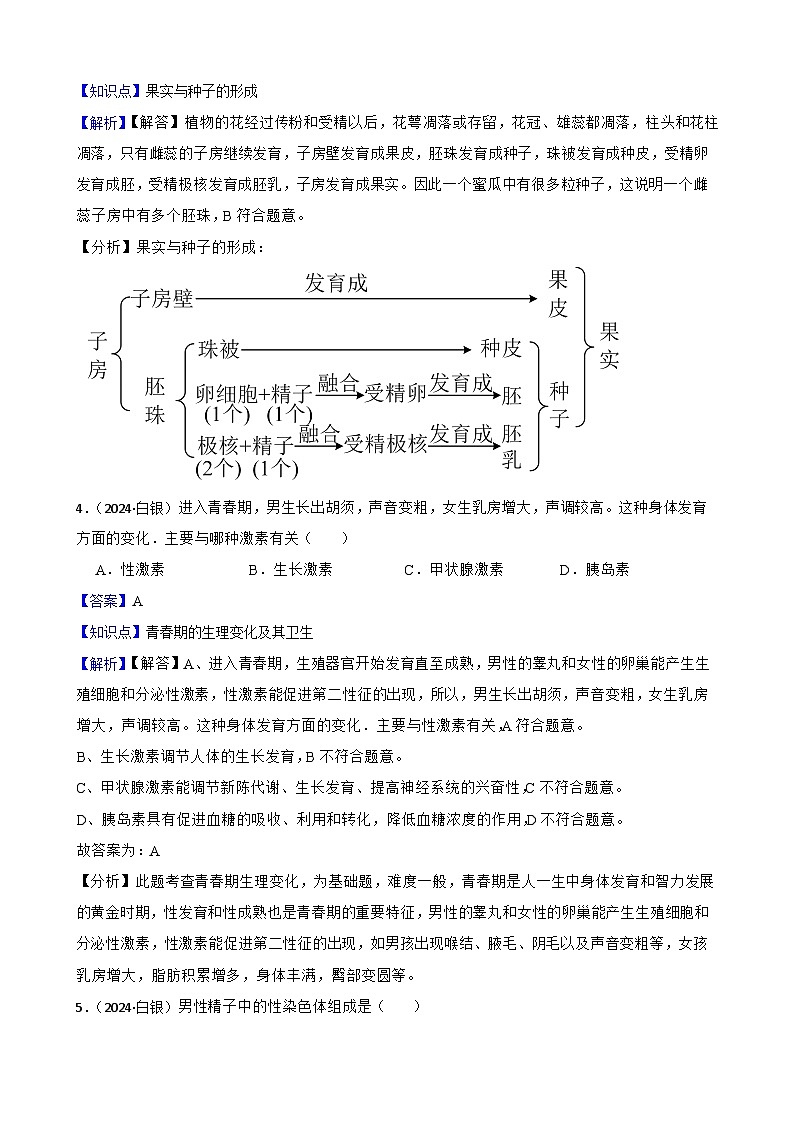 甘肅省白銀市2024年中考生物試卷(教師版)第2頁