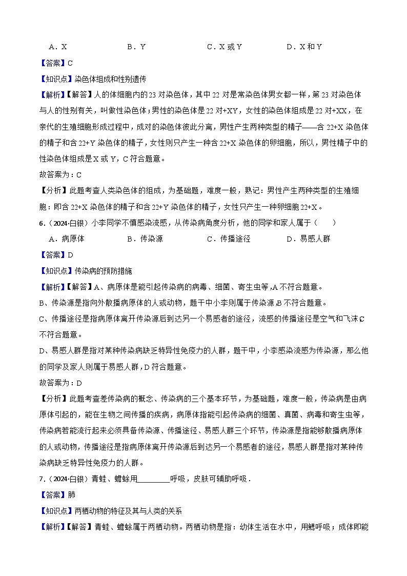 甘肅省白銀市2024年中考生物試卷(教師版)第3頁