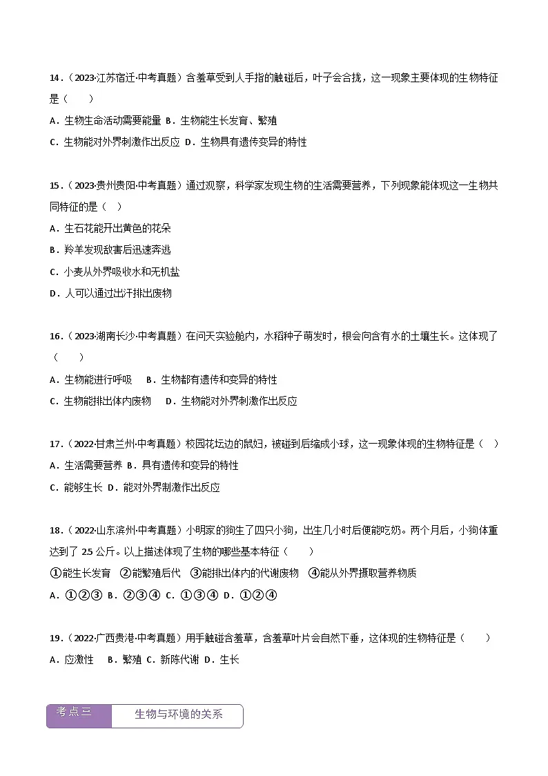 2022--2024年中考生物真题分类汇编-专题01 生物与环境(原卷版)第3页