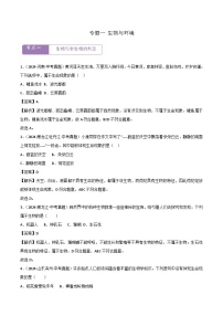 2022--2024年中考生物真题分类汇编-专题01 生物与环境（解析版）