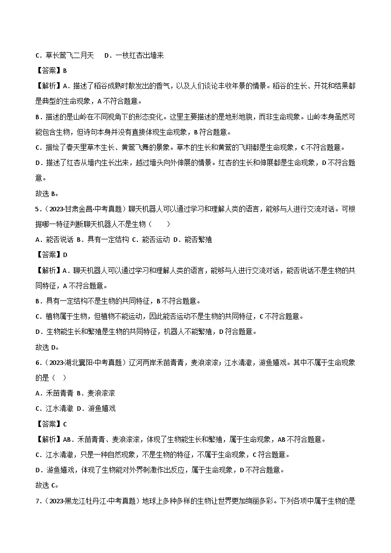 2022--2024年中考生物真题分类汇编-专题01 生物与环境(解析版)第2页