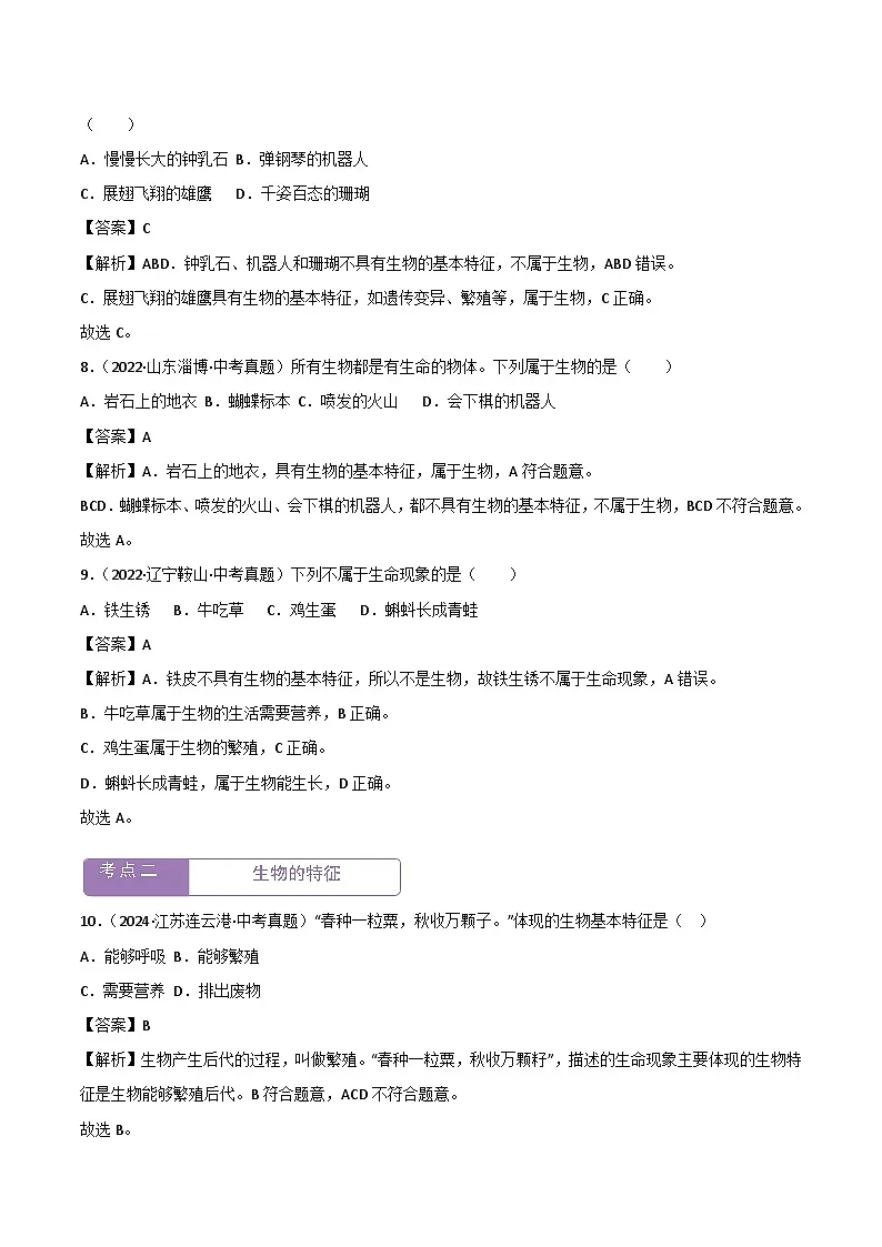 2022--2024年中考生物真题分类汇编-专题01 生物与环境(解析版)第3页