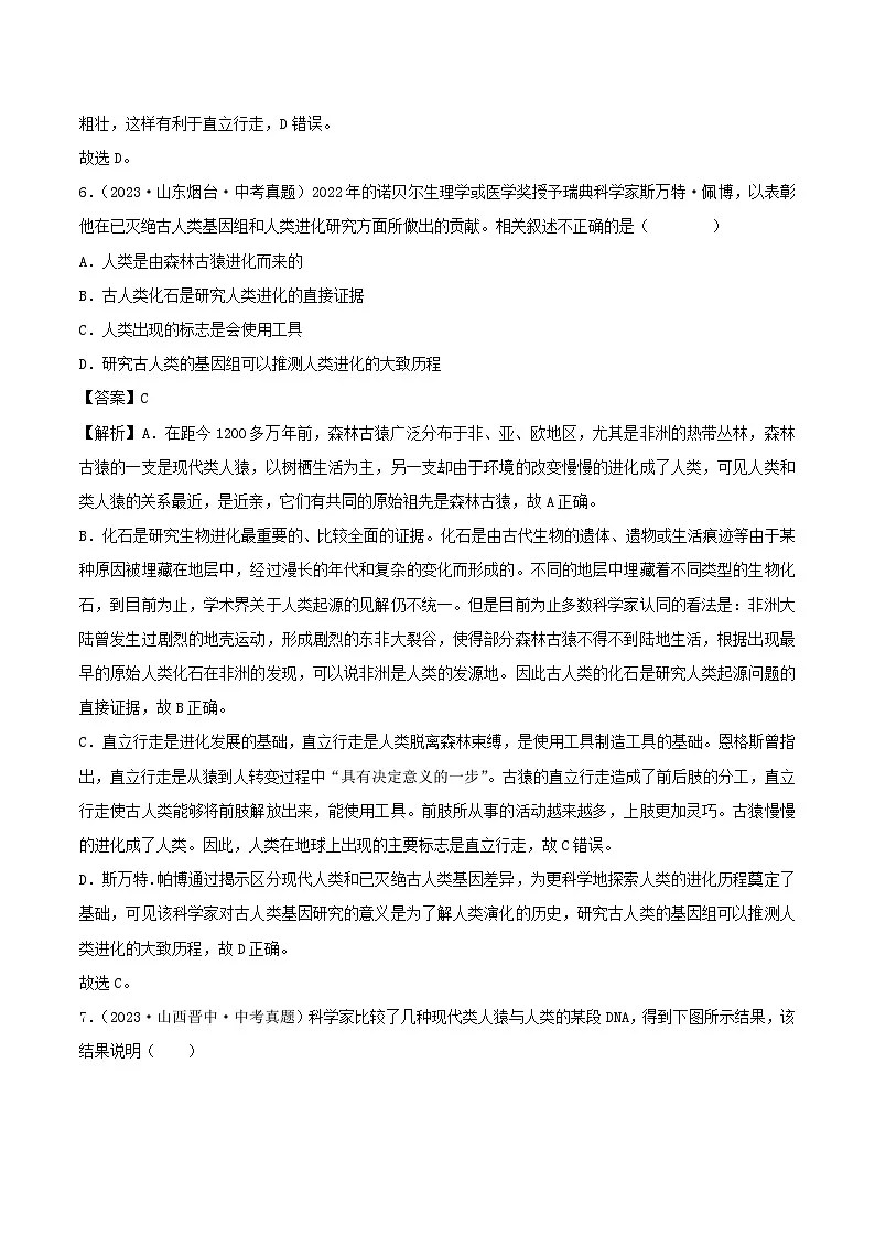 2022--2024年中考生物真题分类汇编-专题06 人的由来(解析版)第3页