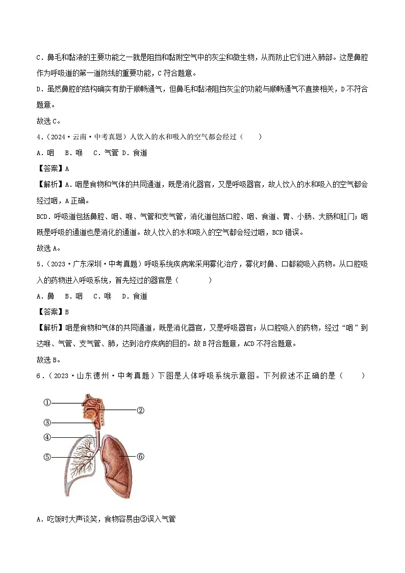 2022--2024年中考生物真题分类汇编-专题08 人体的呼吸(解析版)第2页