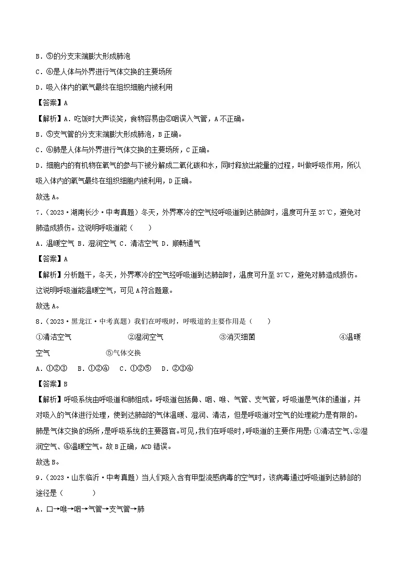2022--2024年中考生物真题分类汇编-专题08 人体的呼吸(解析版)第3页