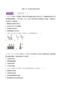 2022--2024年中考生物真题分类汇编-专题15  生物的生殖和发育（原卷版）