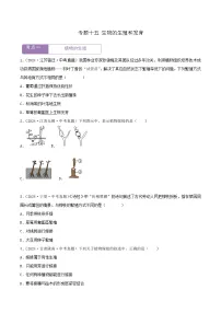 2022--2024年中考生物真题分类汇编-专题15 生物的生殖和发育（原卷版）
