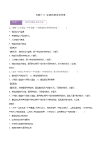 2022--2024年中考生物真题分类汇编-专题16 生物的遗传和变异(解析版)