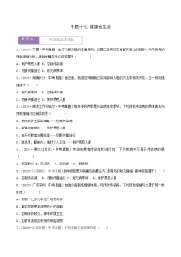 2022--2024年中考生物真题分类汇编-专题17  健康地生活（原卷版）