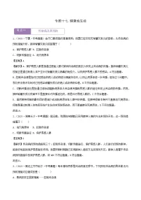2022--2024年中考生物真题分类汇编-专题17 健康地生活（解析版）