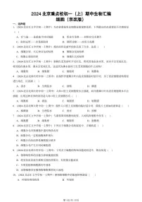 2024北京重点校初一(上)期中真题生物汇编:细胞(京改版)