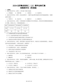 2024北京重点校初二（上）期中真题生物汇编：动物的行为（京改版）