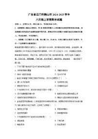 2024~2025学年广东省江门市鹤山市八年级上学期期末生物试卷(解析版)