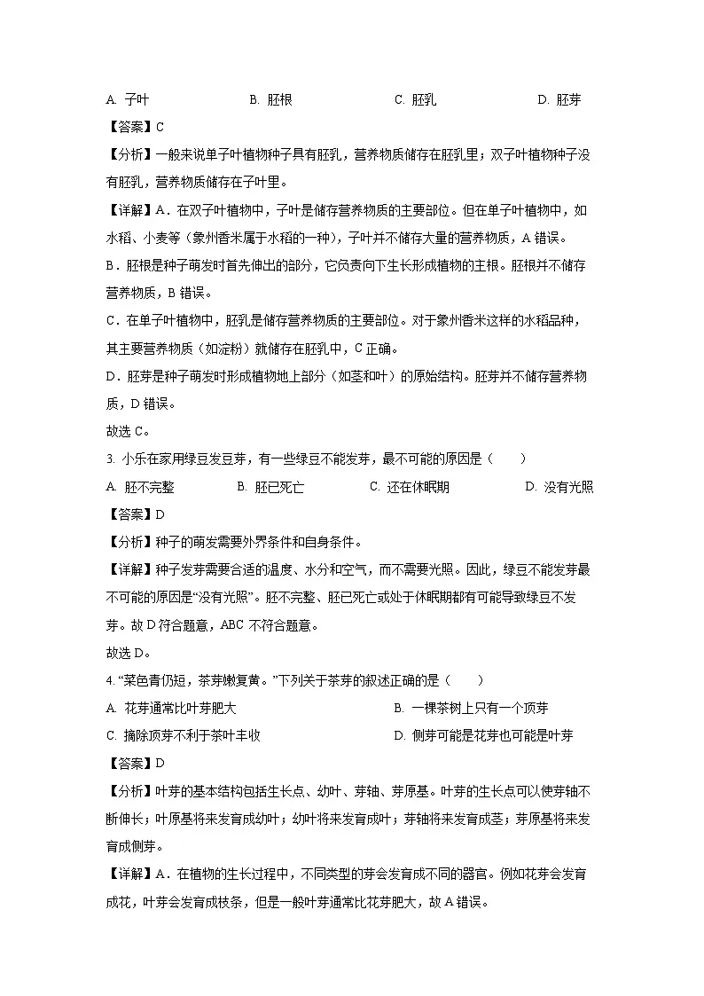 2024~2025学年广西来宾市象州县八年级上学期期末生物试卷(解析版)第2页