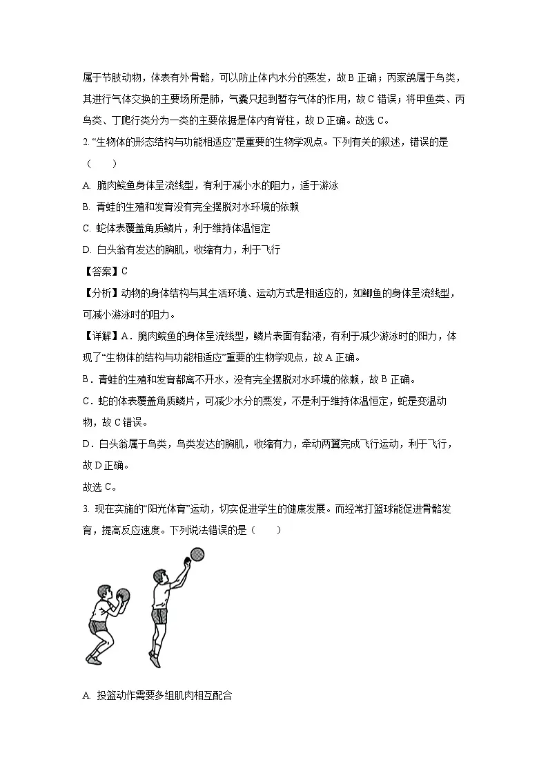 2024~2025学年河南省南阳市邓州市八年级上学期期末生物试卷(解析版)第2页
