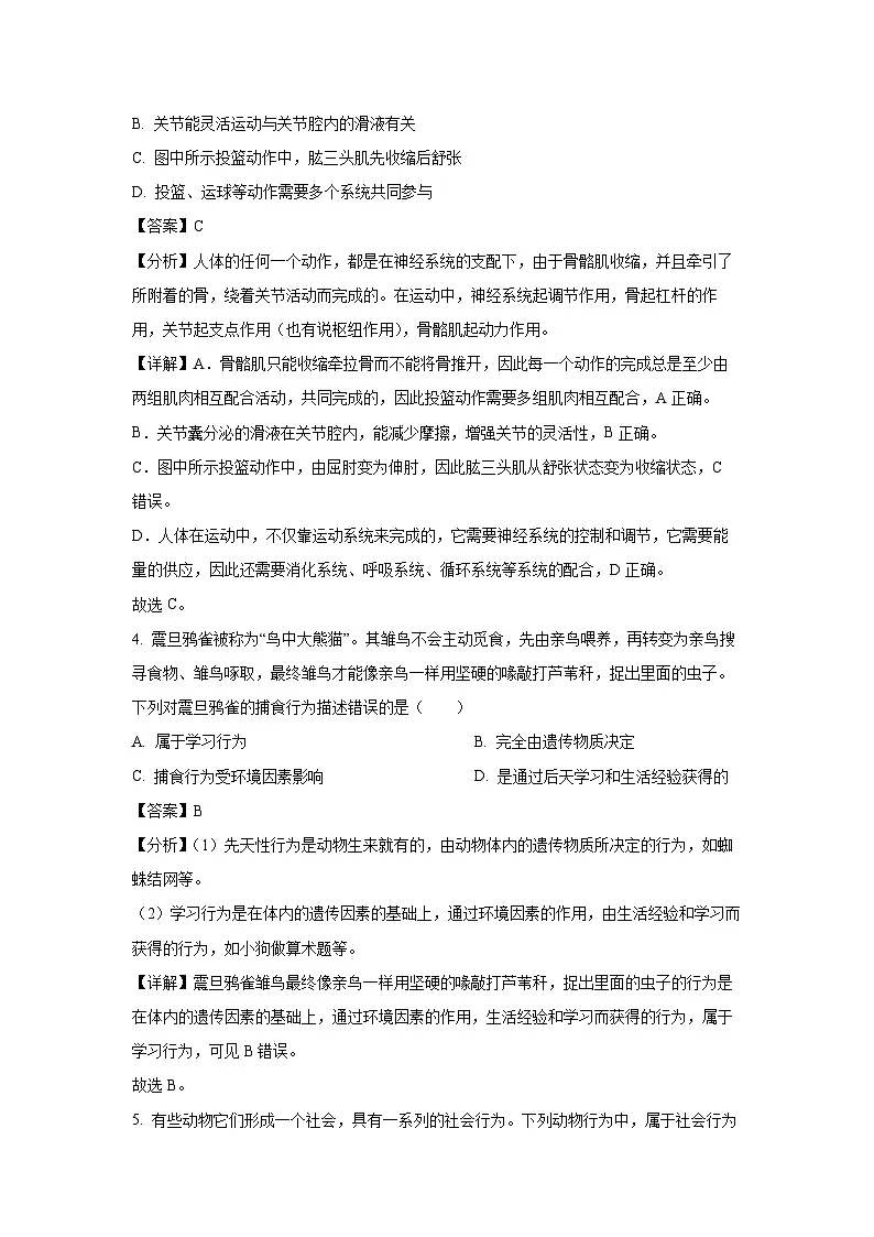 2024~2025学年河南省南阳市邓州市八年级上学期期末生物试卷(解析版)第3页