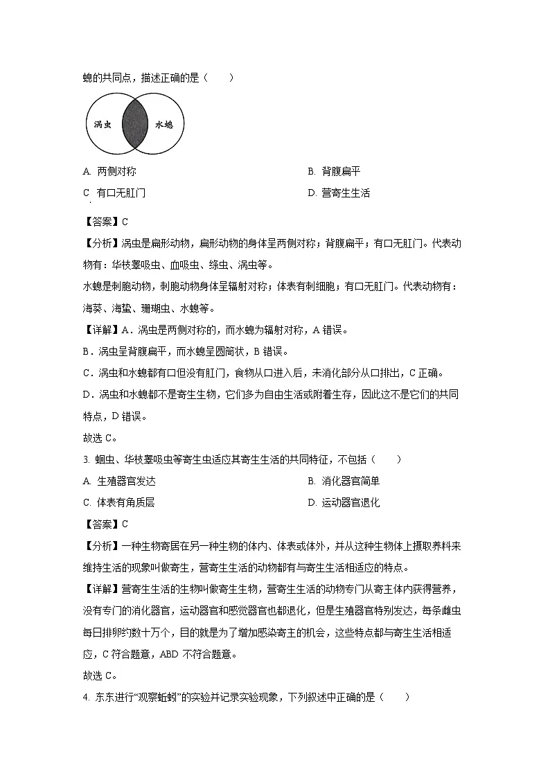 2024~2025学年广东省中山市八年级上学期期末生物试卷(解析版)第2页