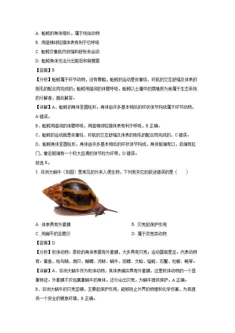2024~2025学年广东省中山市八年级上学期期末生物试卷(解析版)第3页