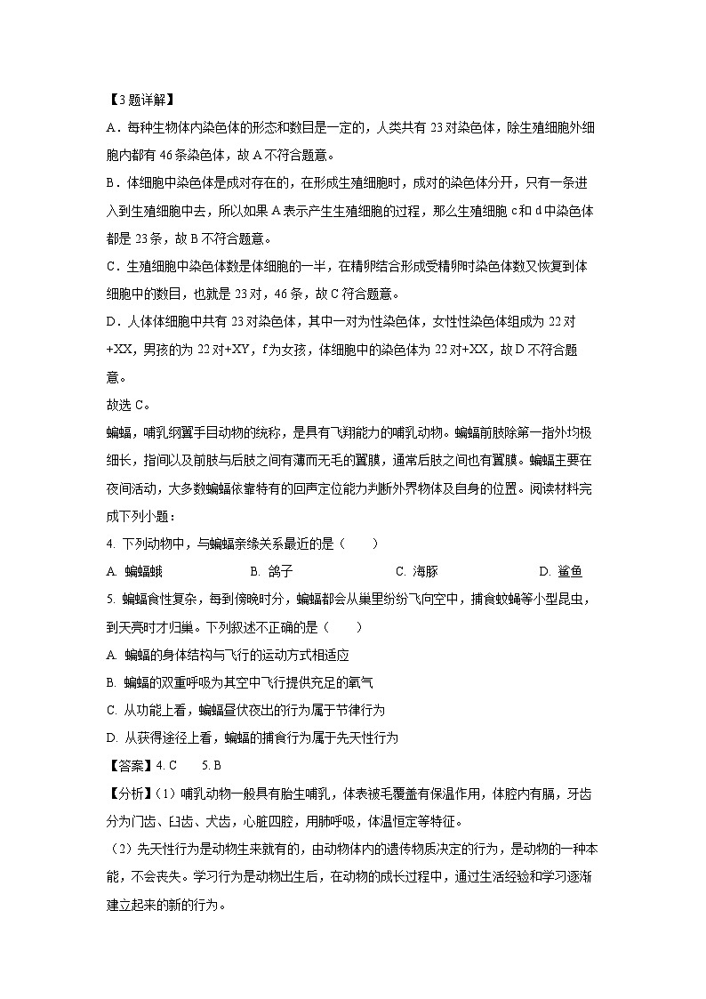 2024~2025学年湖北省孝感市汉川市八年级上学期期末生物试卷(解析版)第3页