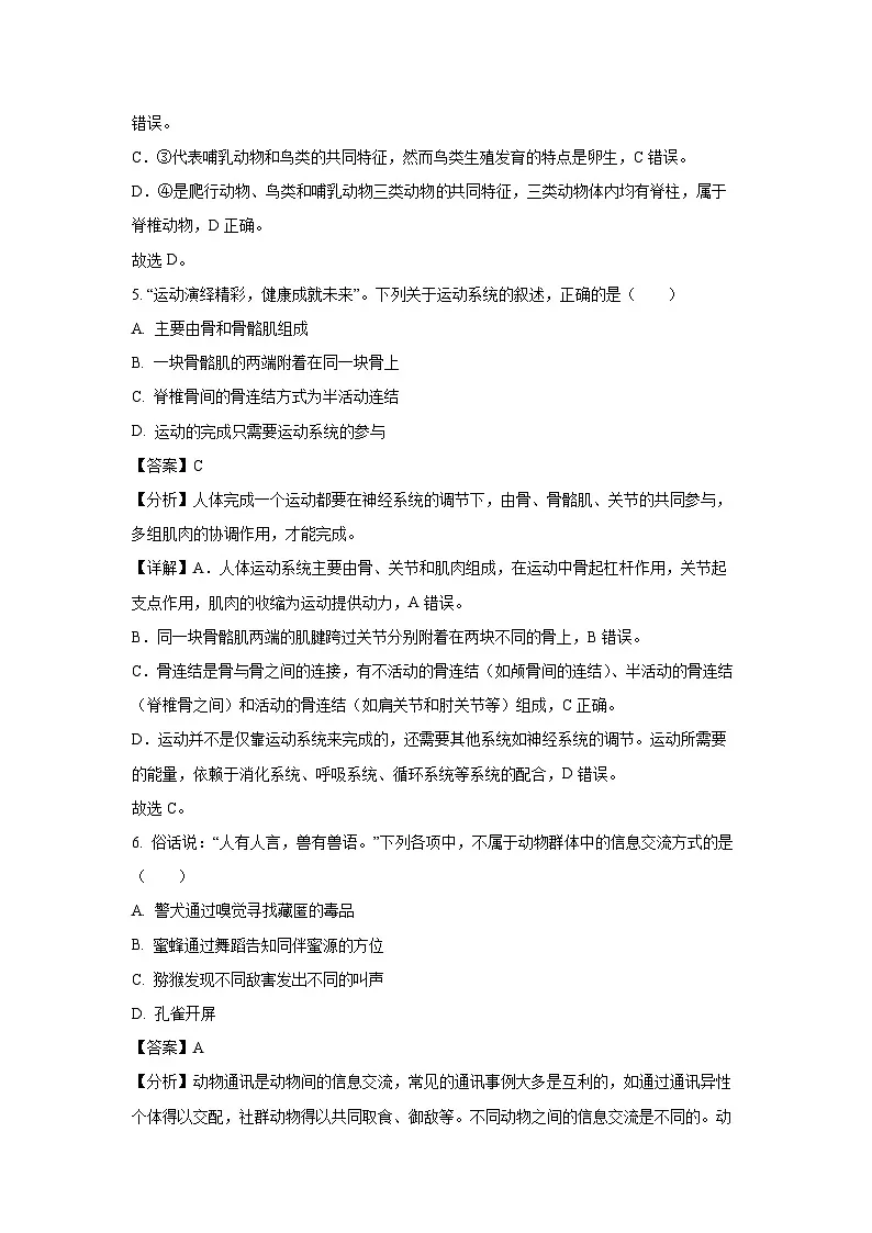 2024~2025学年江西省景德镇市乐平市八年级上学期期末生物试卷(解析版)第3页