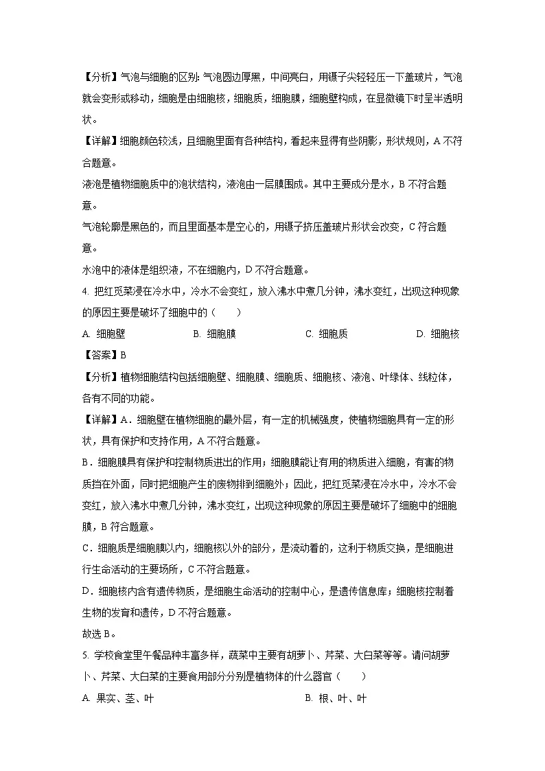 2024~2025学年山东省菏泽市单县七年级上学期期末生物试卷(解析版)第2页