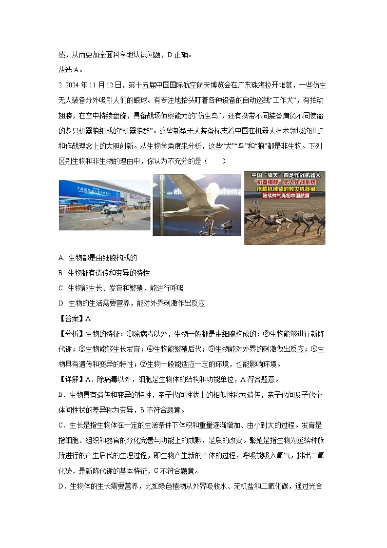 2024-2025学年河北省保定市徐水区七年级上学期期末生物试卷(解析版)第2页