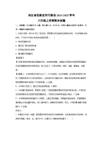 2024~2025学年河北省石家庄市行唐县八年级上学期期末生物试卷（解析版）