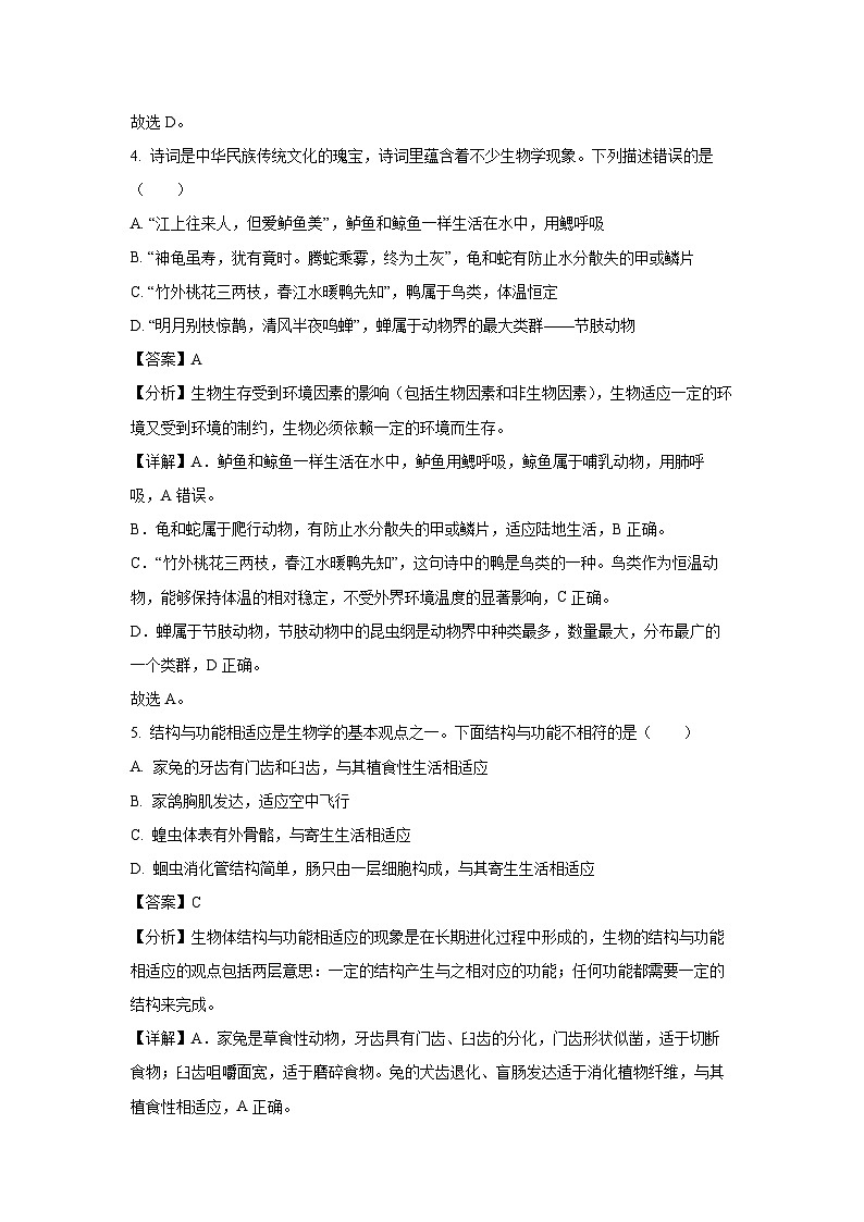 2024~2025學(xué)年河北省滄州市吳橋縣八年級(jí)上學(xué)期期末生物試卷（解析版）第3頁(yè)