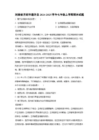 2024~2025学年河南省开封市通许县七年级上学期期末生物试卷(解析版)