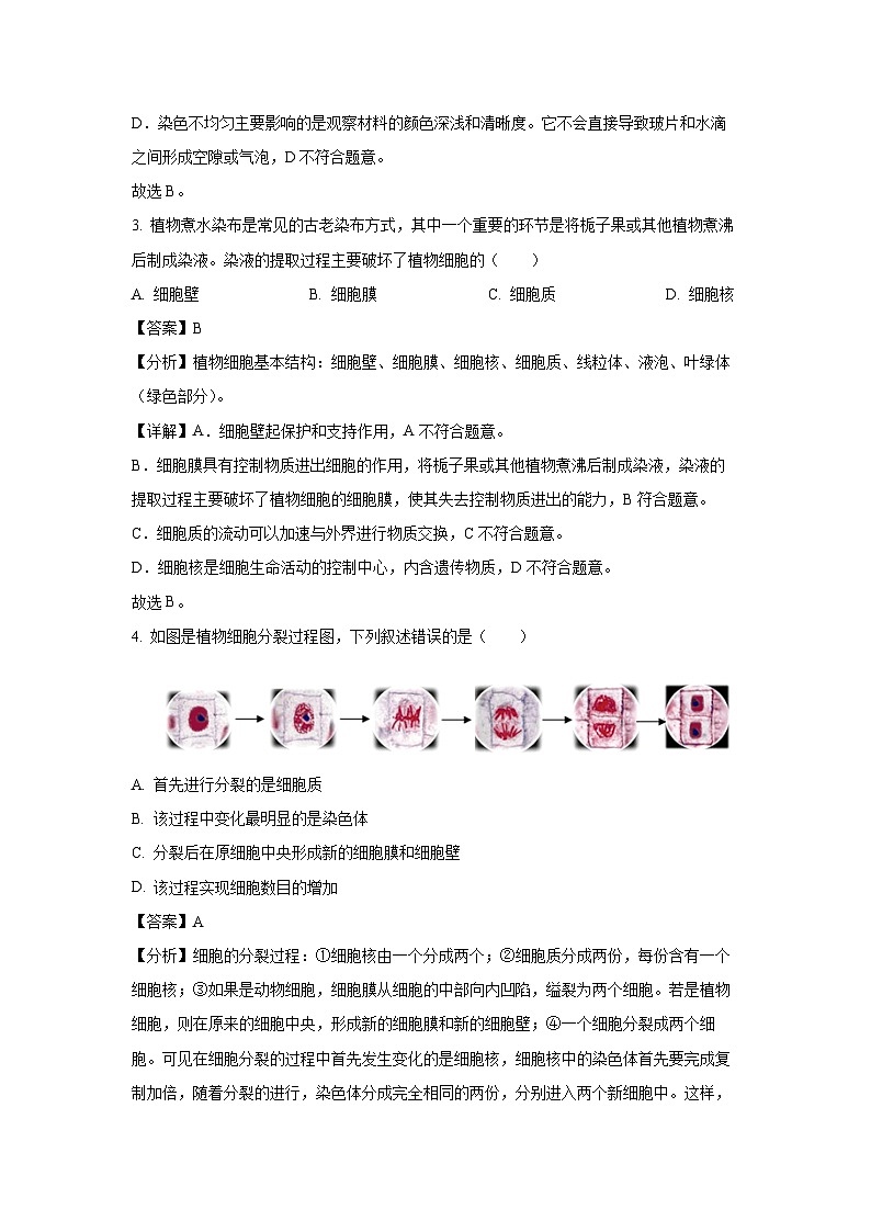2023~2024学年江苏省徐州市七年级下学期期末生物试卷(解析版)第2页