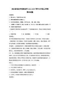 2024~2025学年河北省保定市高碑店市七年级上学期期末生物试卷（解析版）