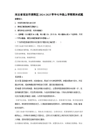 2024~2025学年河北省保定市清苑区七年级上学期期末生物试卷（解析版）