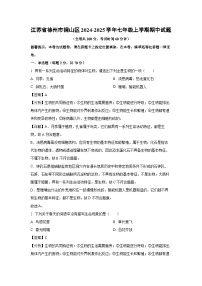 2024~2025學(xué)年江蘇省徐州市銅山區(qū)七年級(jí)上學(xué)期期中生物試卷（解析版）